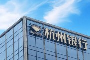 梦见抓鸡外资高位清仓杭州银行，累计赚超125亿元